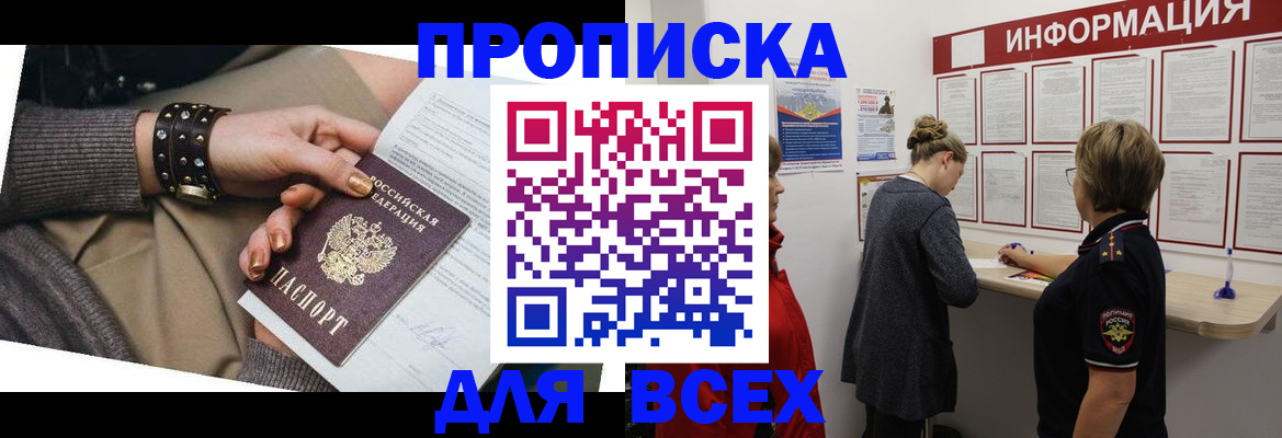 временная регистрация законно в Норильске