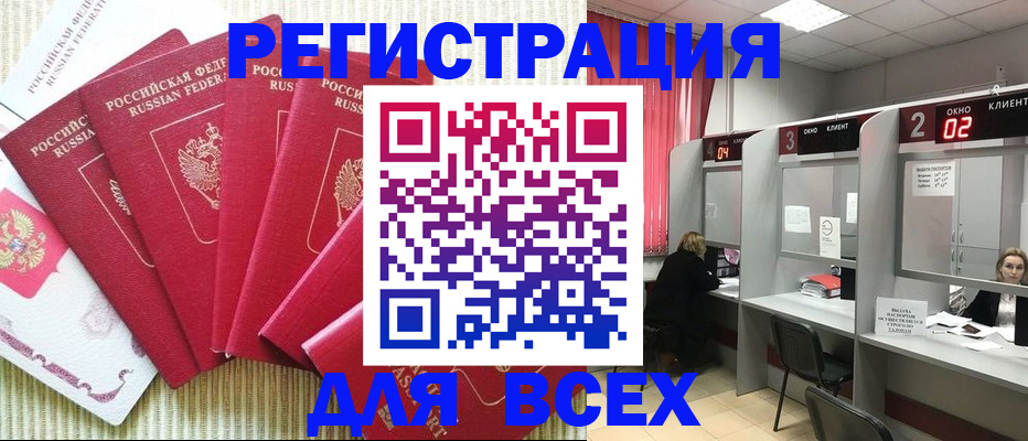 временная регистрация в квартире в Норильске