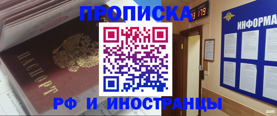 временная регистрация надежно в Норильске