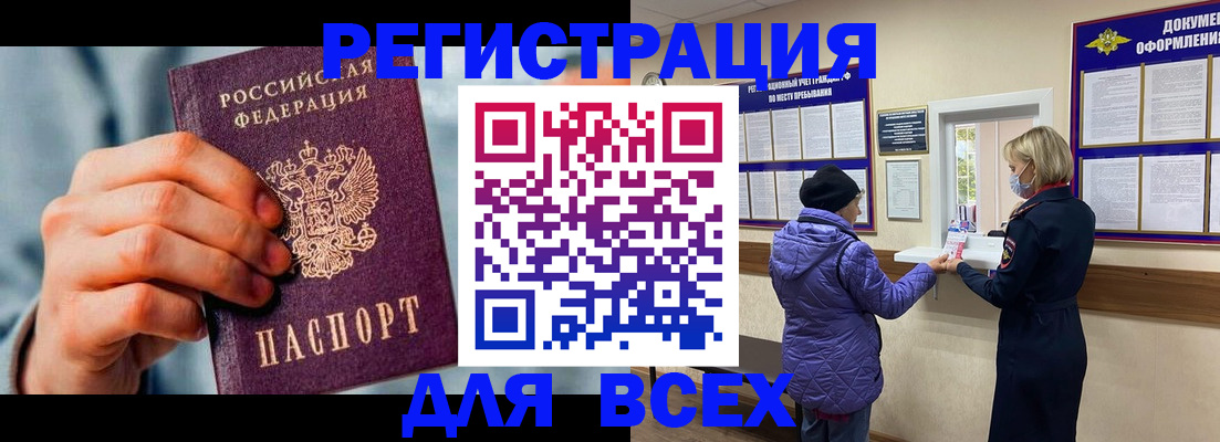 прописка ребенка в Норильске